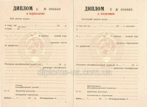 Купить Диплом лицея СССР до 1993 года