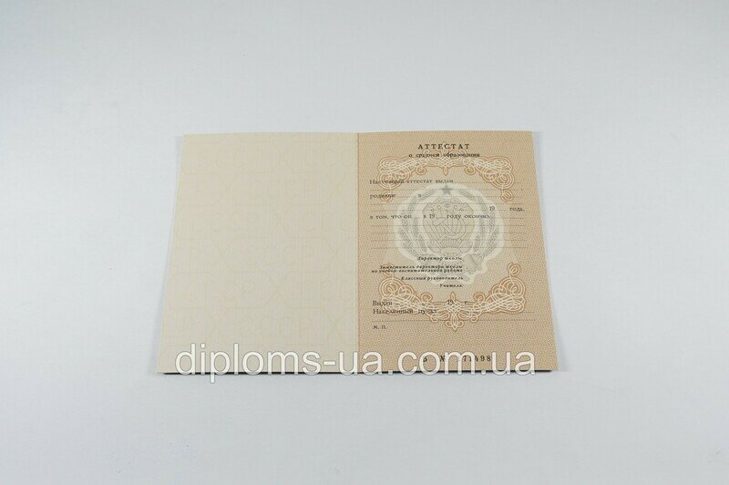 Заказать Аттестат за 10-11 класс СССР до 1993 года Заказать Аттестат за 10-11 класс СССР до 1993 года