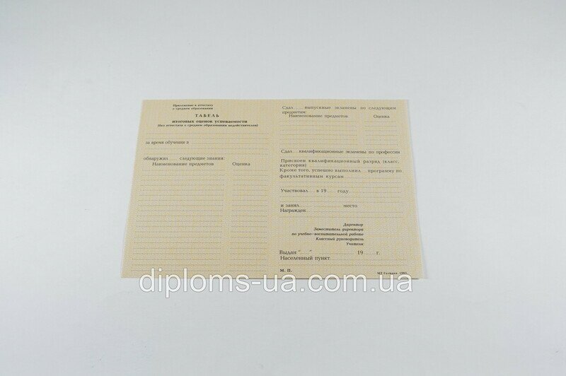 Купить Аттестат за 10-11 класс СССР до 1993 года в Киеве Купить Аттестат за 10-11 класс СССР до 1993 года в Киеве