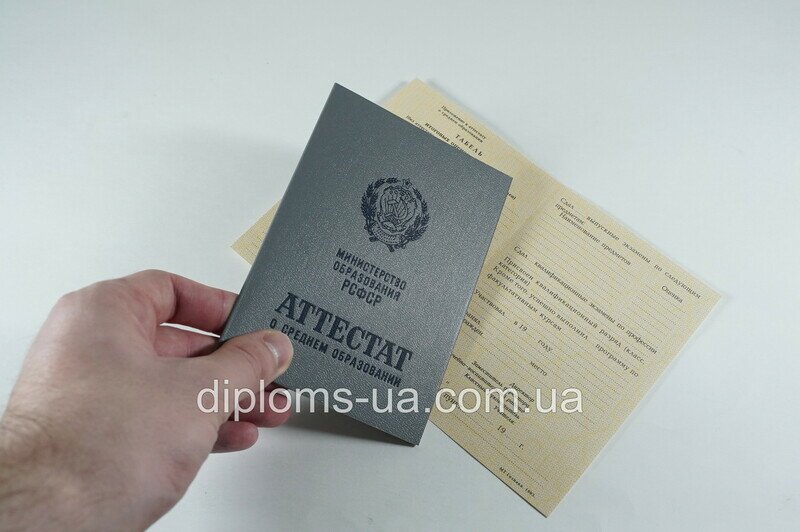 Аттестат за 10-11 класс СССР до 1993 года - Фото 4 Аттестат за 10-11 класс СССР до 1993 года - Фото 4