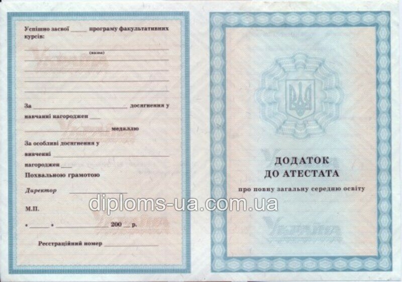 Купить Аттестат о среднем (полном) общем образовании 2001-2010 года в Киеве Купить Аттестат о среднем (полном) общем образовании 2001-2010 года в Киеве