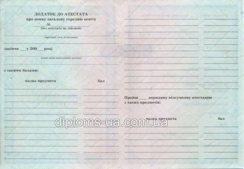 Аттестат о среднем (полном) общем образовании 2001-2010 года - Фото 4 Аттестат о среднем (полном) общем образовании 2001-2010 года - Фото 4