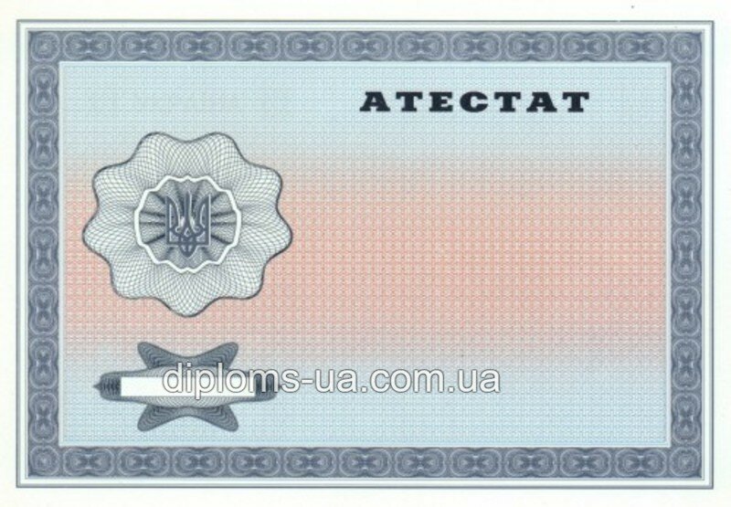 Заказать Аттестат о среднем (полном) общем образовании 2011-2019 года Заказать Аттестат о среднем (полном) общем образовании 2011-2019 года