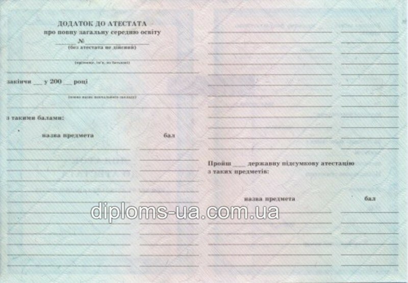 Аттестат о среднем (полном) общем образовании 2011-2019 года - Фото 4 Аттестат о среднем (полном) общем образовании 2011-2019 года - Фото 4