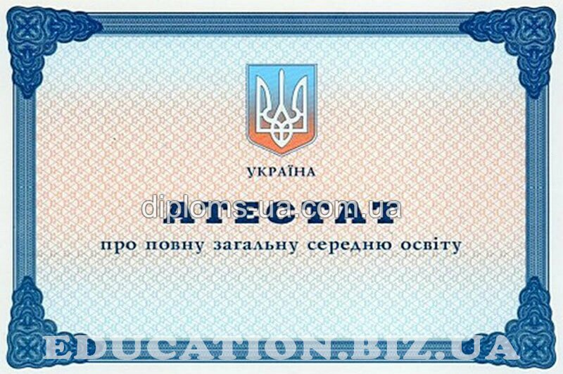 Купить Аттестат вечерней школы Купить Аттестат вечерней школы