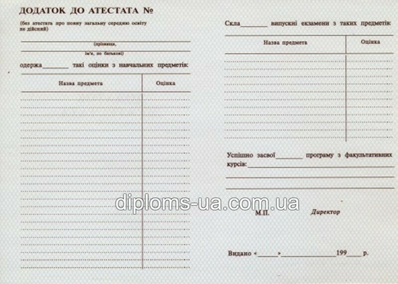 Аттестат за 11 класс 1994-2000 года - Фото 4