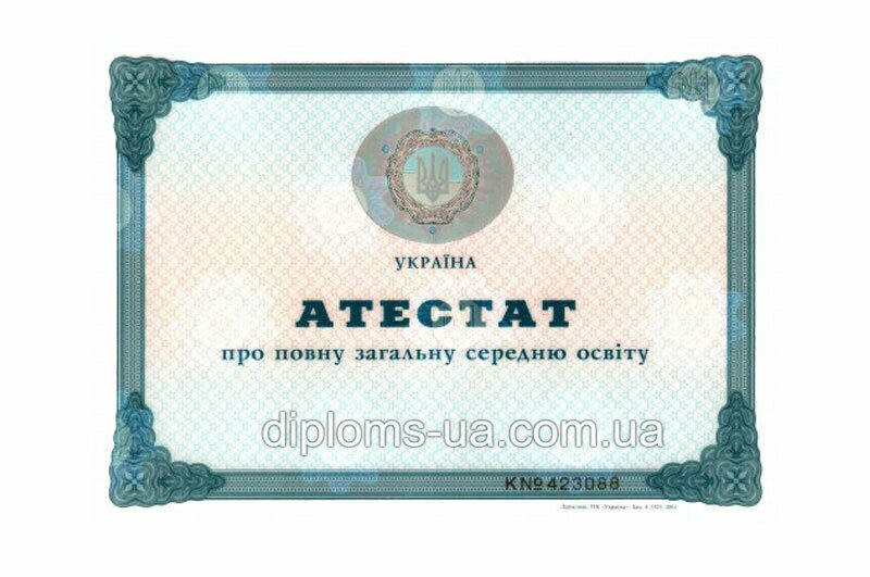 Купить Аттестат за 11 класс 2001-2010 года Купить Аттестат за 11 класс 2001-2010 года