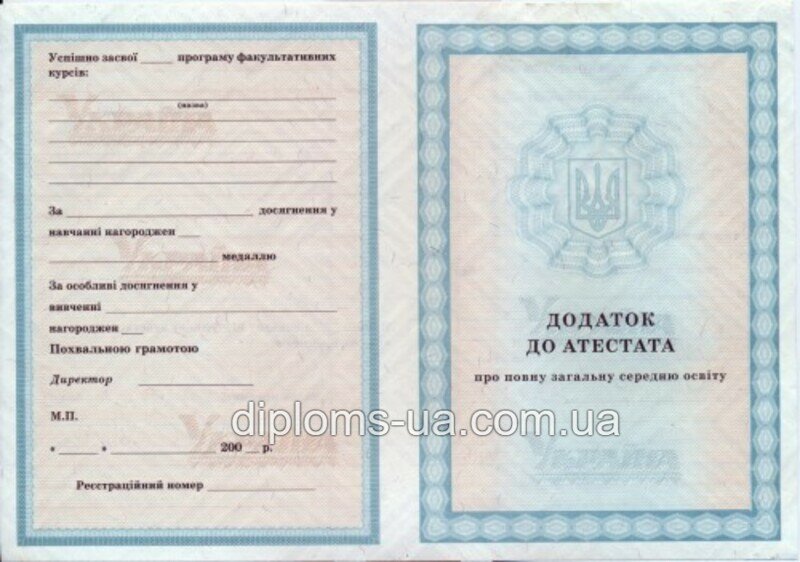 Купить Аттестат за 11 класс 2001-2010 года в Киеве Купить Аттестат за 11 класс 2001-2010 года в Киеве