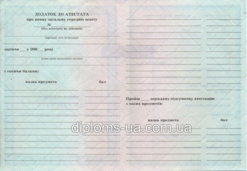 Аттестат за 11 класс 2001-2010 года - Фото 4 Аттестат за 11 класс 2001-2010 года - Фото 4