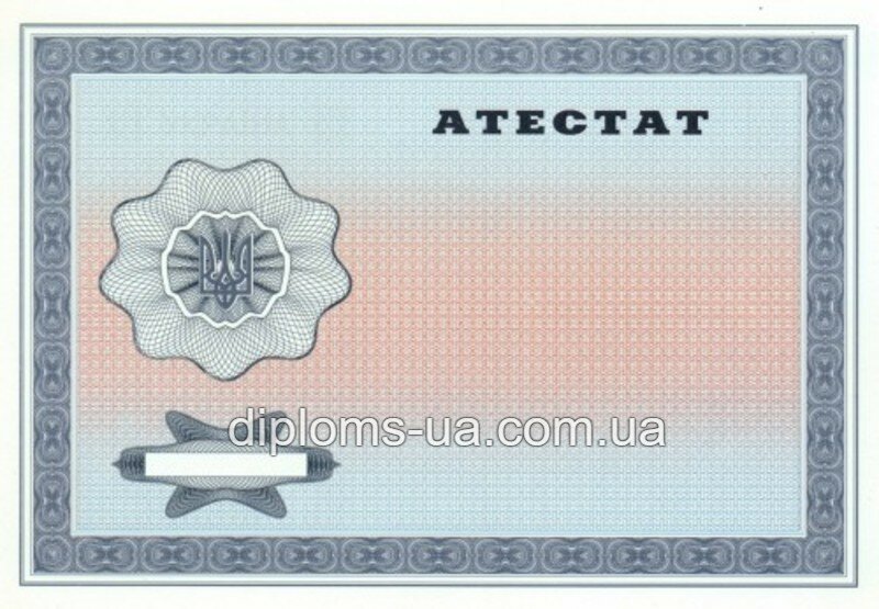 Заказать Аттестат за 11 класс 2011-2019 года Заказать Аттестат за 11 класс 2011-2019 года