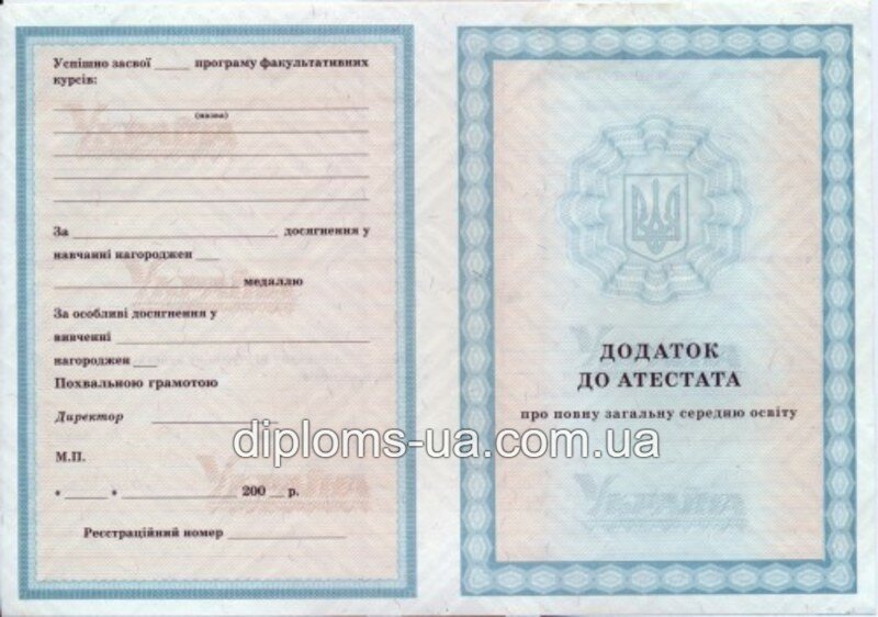 Купить Аттестат за 11 класс 2011-2019 года в Киеве Купить Аттестат за 11 класс 2011-2019 года в Киеве