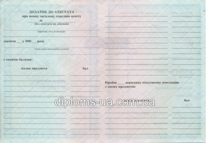 Аттестат за 11 класс 2011-2019 года - Фото 4 Аттестат за 11 класс 2011-2019 года - Фото 4