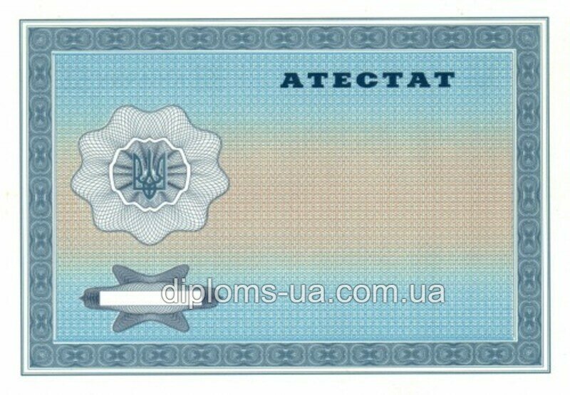 Заказать Аттестат за 9 класс 2001-2010 года Заказать Аттестат за 9 класс 2001-2010 года