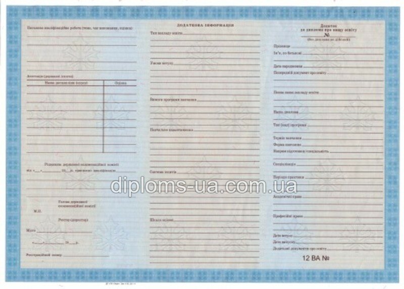 Купить Диплом бакалавра с приложением (Новые Бланки) 2014-2019 года в Киеве Купить Диплом бакалавра с приложением (Новые Бланки) 2014-2019 года в Киеве