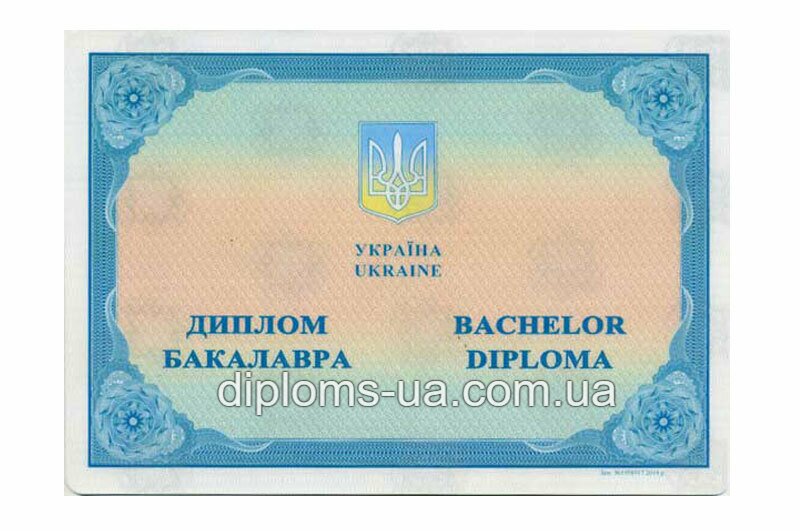 Купить Диплом бакалавра с приложением (Новые Бланки) 2014-2019 года Купить Диплом бакалавра с приложением (Новые Бланки) 2014-2019 года