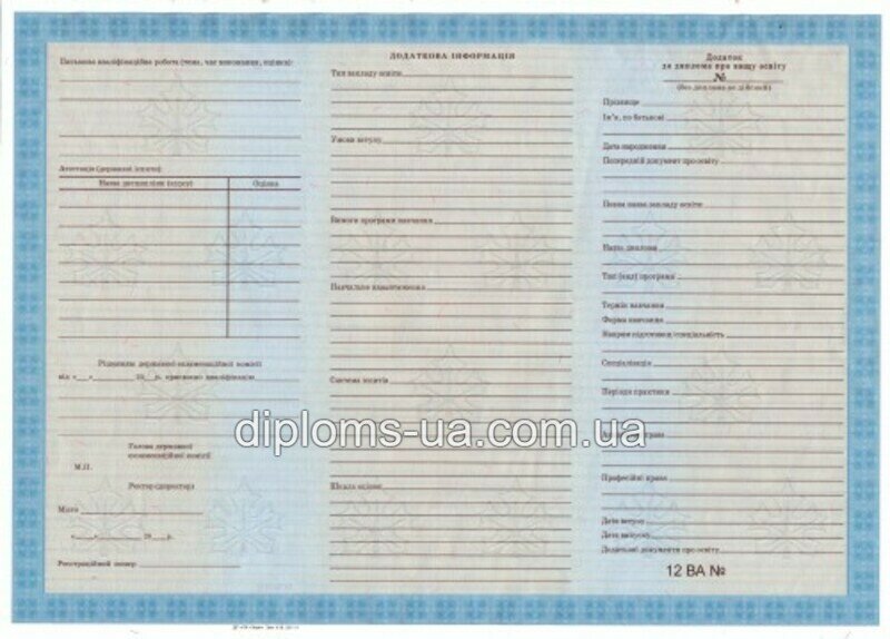 Купить Диплом бакалавра с приложением образца 2011-2013 года в Киеве Купить Диплом бакалавра с приложением образца 2011-2013 года в Киеве