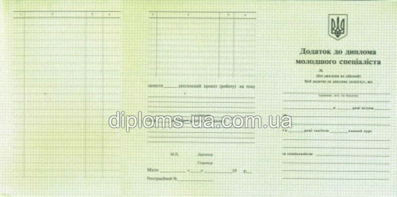 Купить Диплом колледжа 1993-1999 года в Киеве Купить Диплом колледжа 1993-1999 года в Киеве