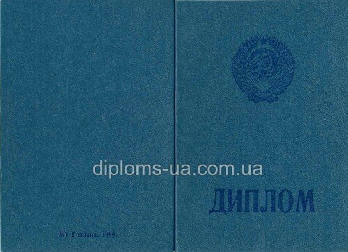 Заказать Диплом ПТУ СССР до 1993 года Заказать Диплом ПТУ СССР до 1993 года