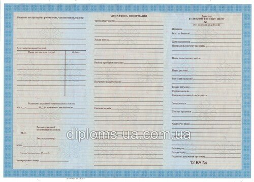 Купить Диплом магистра с приложением образца 2011-2013 года в Киеве Купить Диплом магистра с приложением образца 2011-2013 года в Киеве