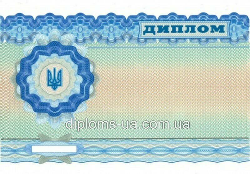 Заказать Диплом специалиста с приложением образца 2000-2010 года