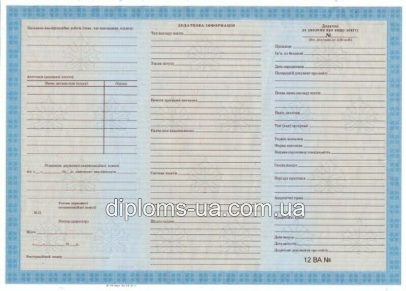 Купить Диплом специалиста с приложением образца 2011-2013 года в Киеве Купить Диплом специалиста с приложением образца 2011-2013 года в Киеве