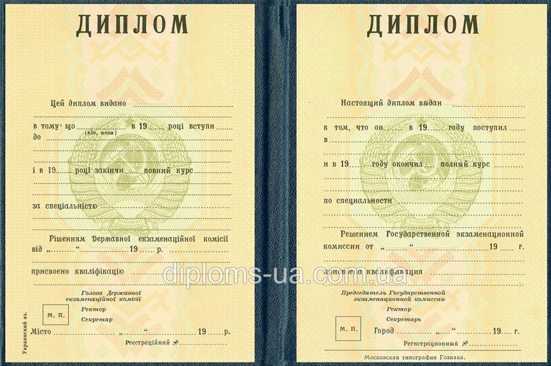 Купить Диплом СССР до 1993 года Купить Диплом СССР до 1993 года