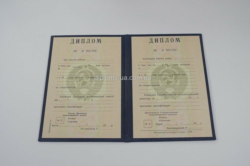 Купить Диплом СССР до 1993 года в Киеве Купить Диплом СССР до 1993 года в Киеве