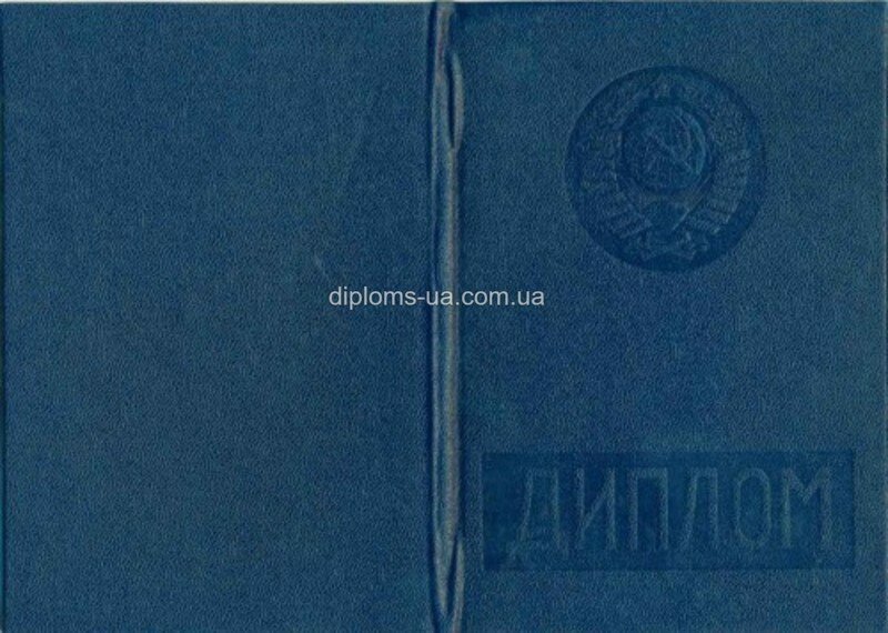 Диплом СССР до 1993 года - Фото 4 Диплом СССР до 1993 года - Фото 4