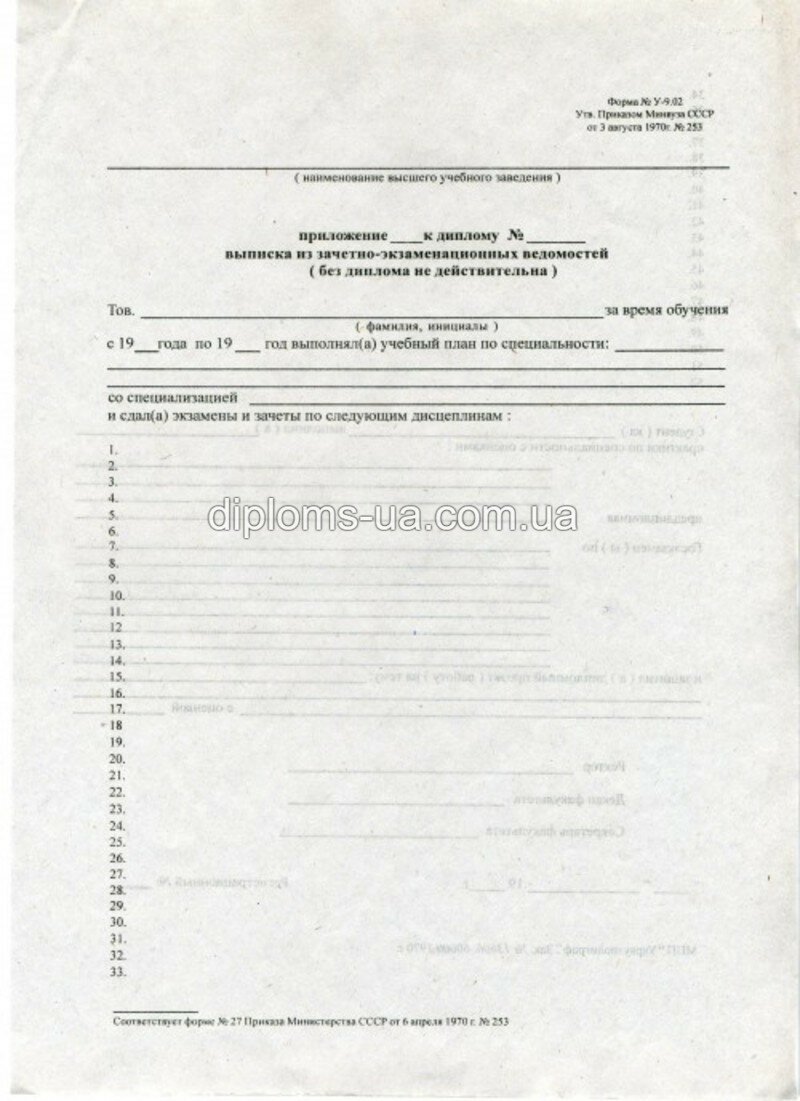 Диплом СССР до 1993 года - Фото 5 Диплом СССР до 1993 года - Фото 5