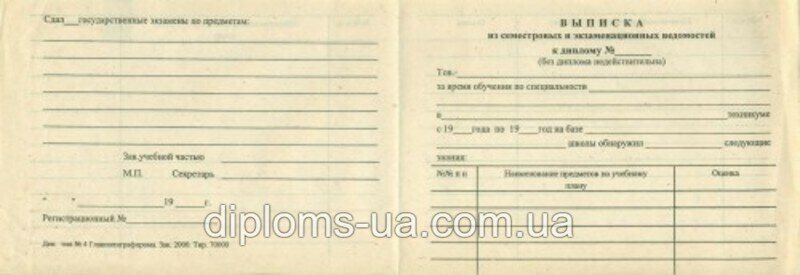 Купить Диплом техникума ссср старого образца в Киеве