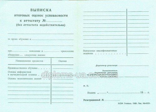 Купить Диплом училища СССР в Киеве Купить Диплом училища СССР в Киеве