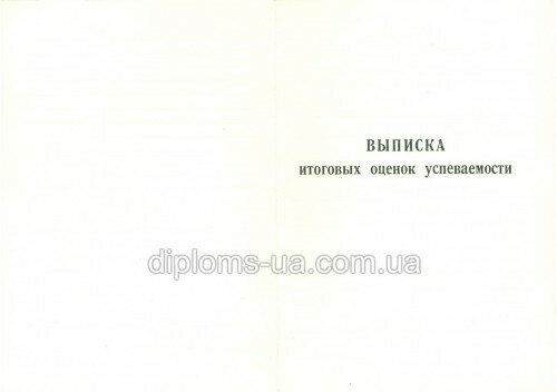 Диплом училища СССР - Фото 4 Диплом училища СССР - Фото 4