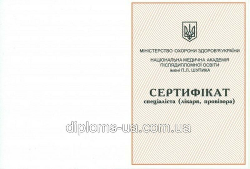 Заказать Медицинский сертификат специалиста