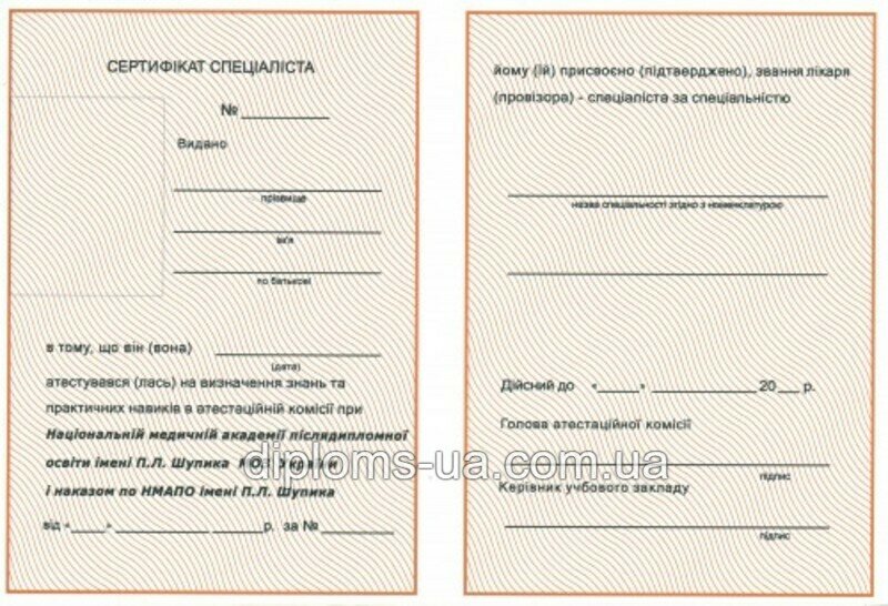 Купить Медицинский сертификат специалиста в Киеве