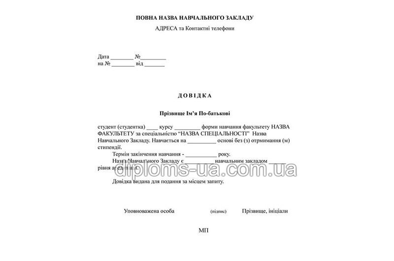 Купить Справку об обучении