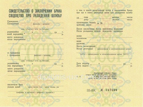 Заказать Свидетельство о браке Заказать Свидетельство о браке