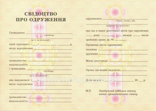 Купить Свидетельство о браке в Киеве Купить Свидетельство о браке в Киеве