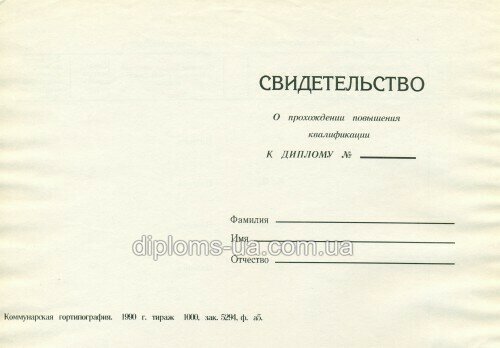 Свидетельство о повышении квалификации - Фото 4