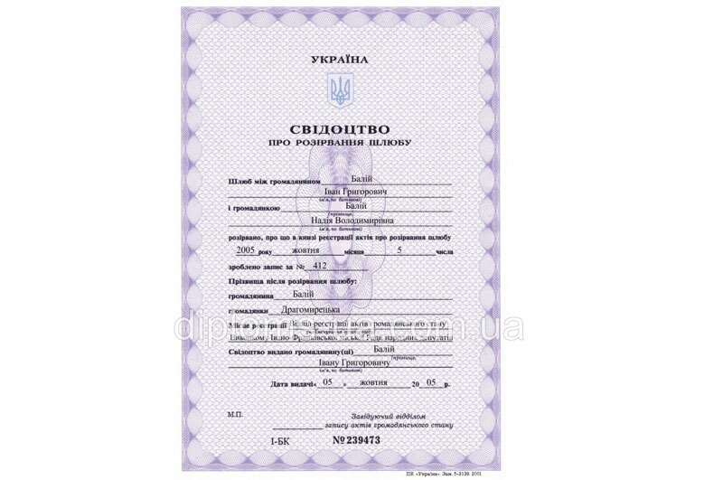 Купить Свидетельство о разводе Купить Свидетельство о разводе