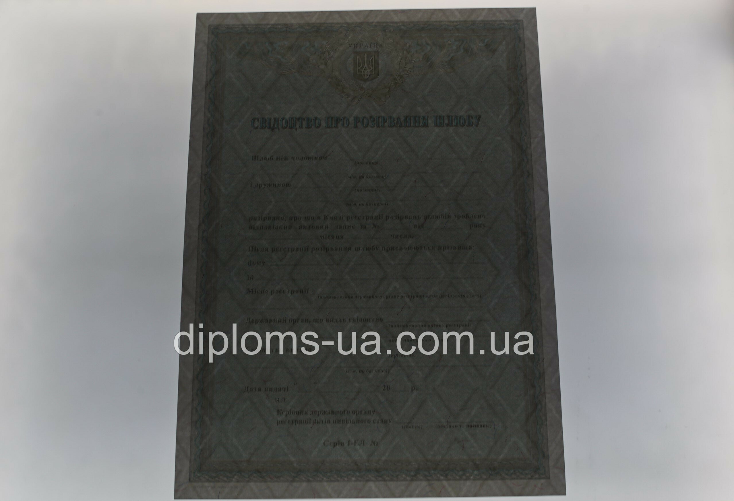 Купить Свидетельство о разводе в Киеве Купить Свидетельство о разводе в Киеве