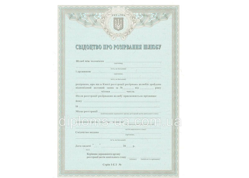 Свидетельство о разводе - Фото 4 Свидетельство о разводе - Фото 4