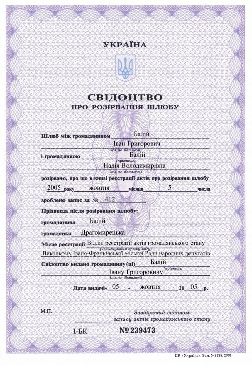 Свидетельство о разводе - Фото 5 Свидетельство о разводе - Фото 5