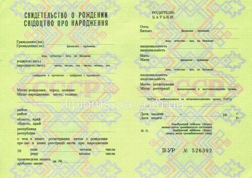 Заказать Свидетельство о рождении Заказать Свидетельство о рождении