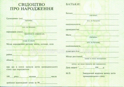 Купить Свидетельство о рождении в Киеве Купить Свидетельство о рождении в Киеве