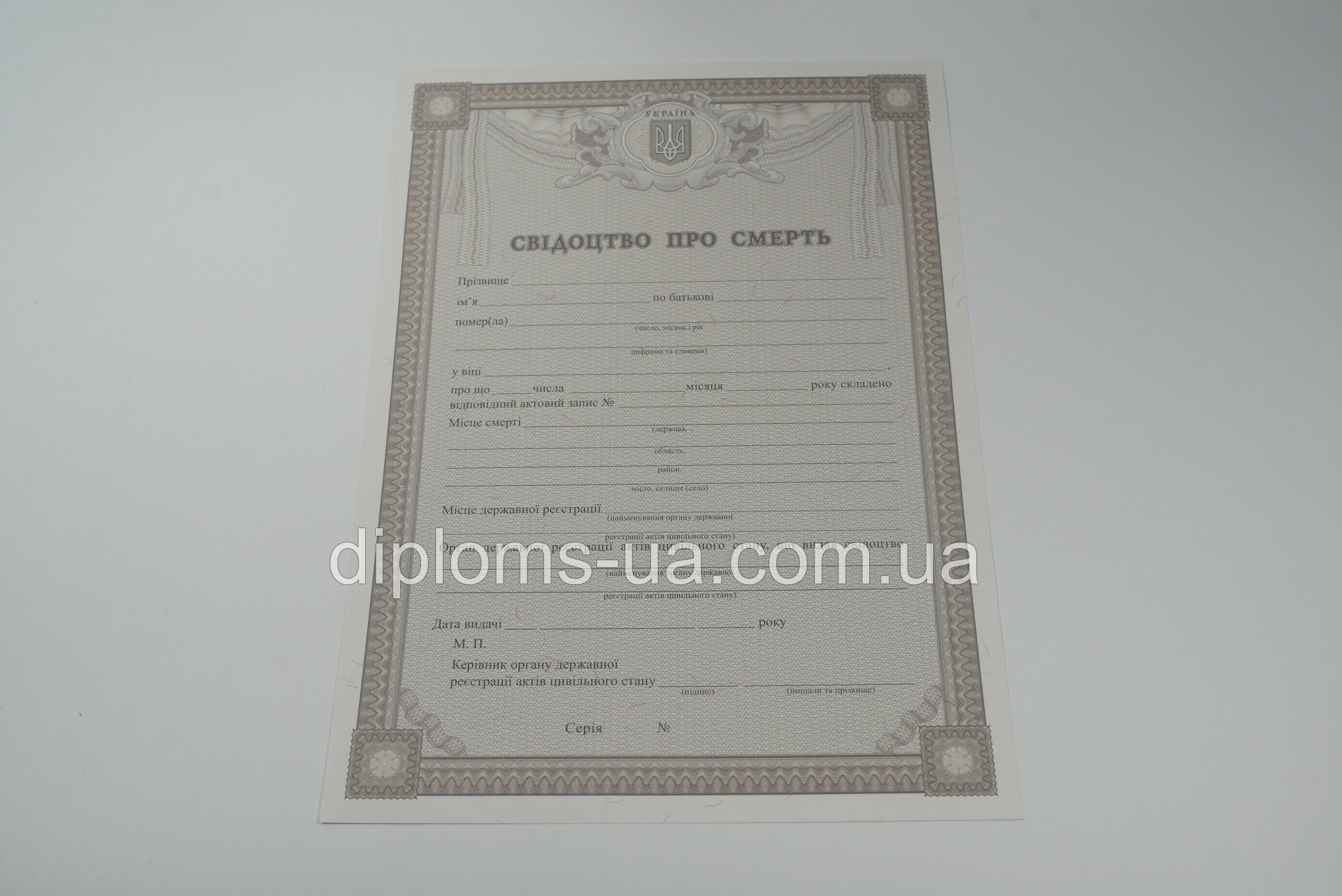 Заказать Свидетельство о смерти Заказать Свидетельство о смерти