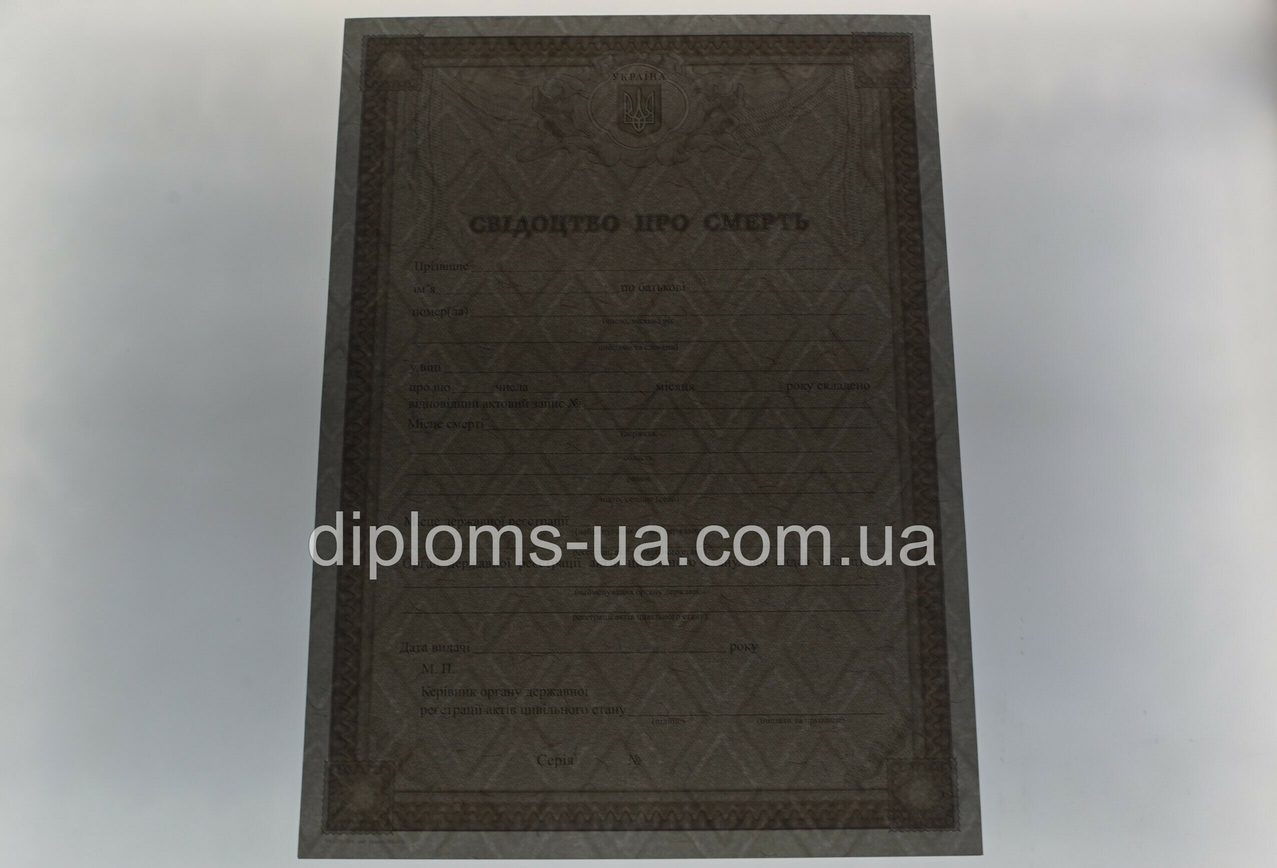 Купить Свидетельство о смерти в Киеве Купить Свидетельство о смерти в Киеве