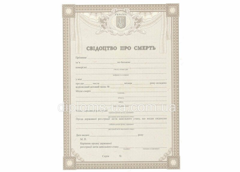 Свидетельство о смерти - Фото 4 Свидетельство о смерти - Фото 4