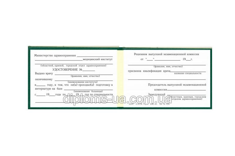 Купить Удостоверение интернатуры Купить Удостоверение интернатуры